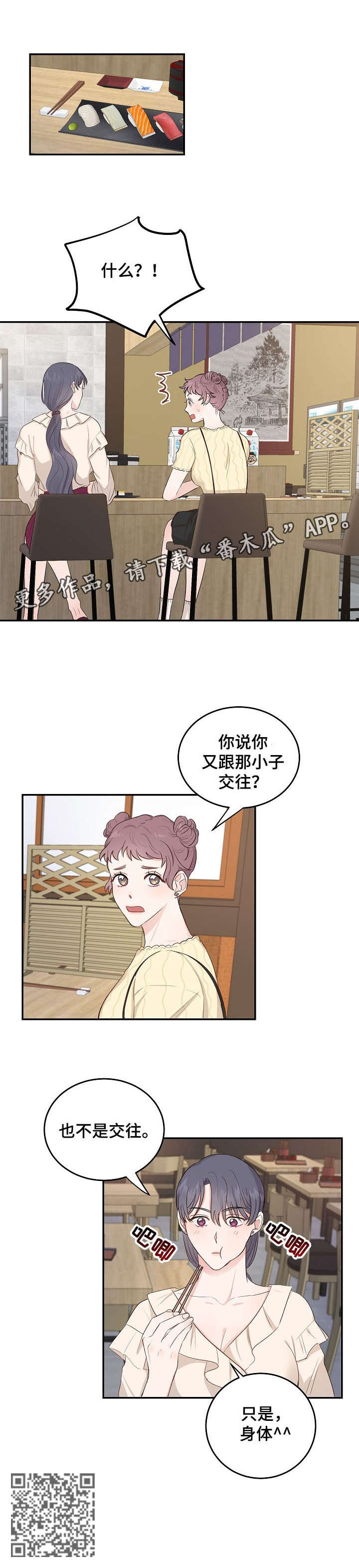 女王在上漫画,第12章：解释1图