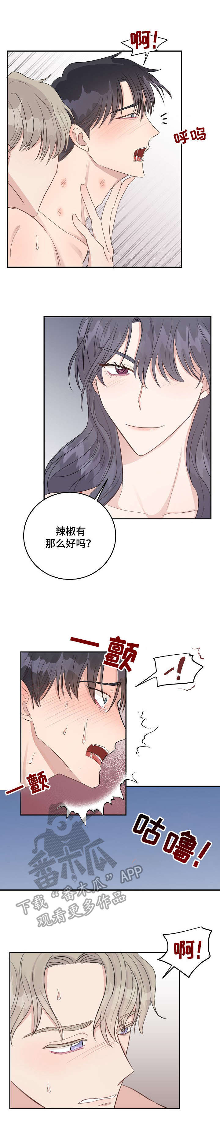 女王在上漫画,第15章：烦人1图