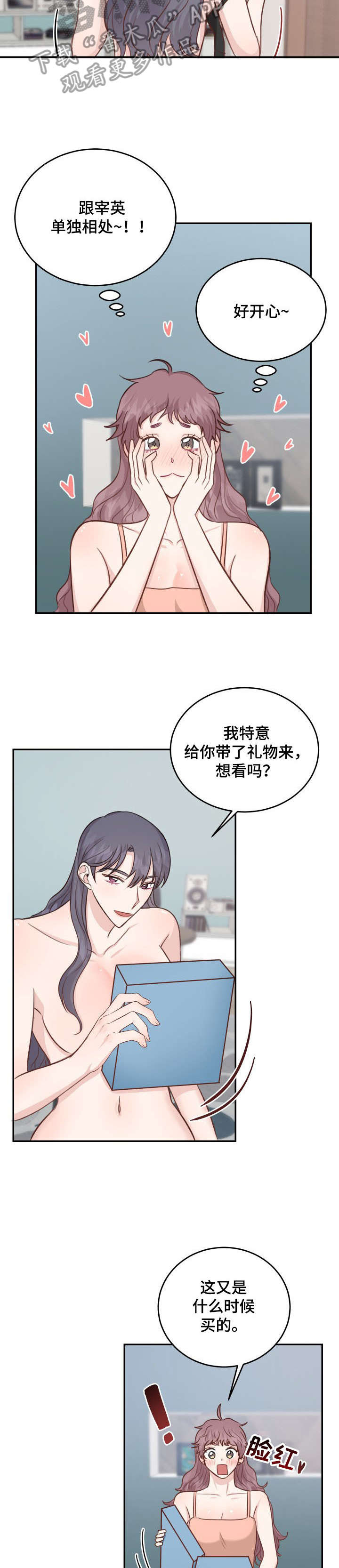 女王在上漫画,第26章：偷拍2图