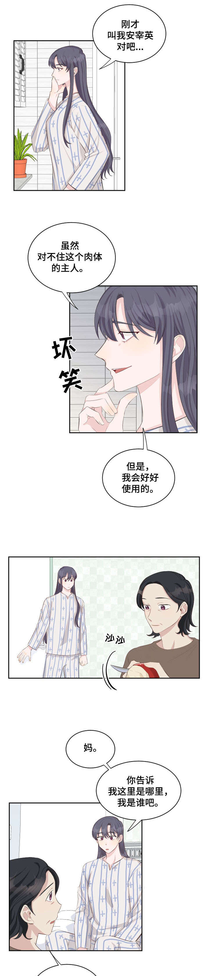 女王在上漫画,第3章：出院1图