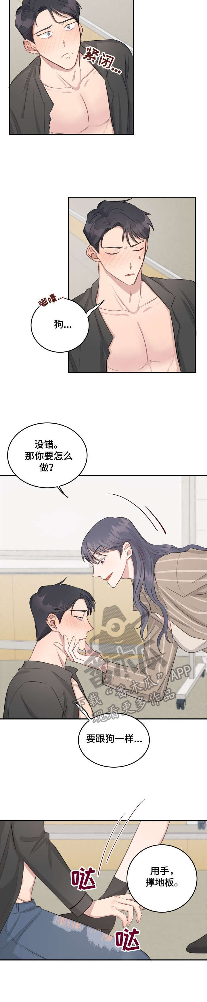 女王在上漫画,第16章：过来2图
