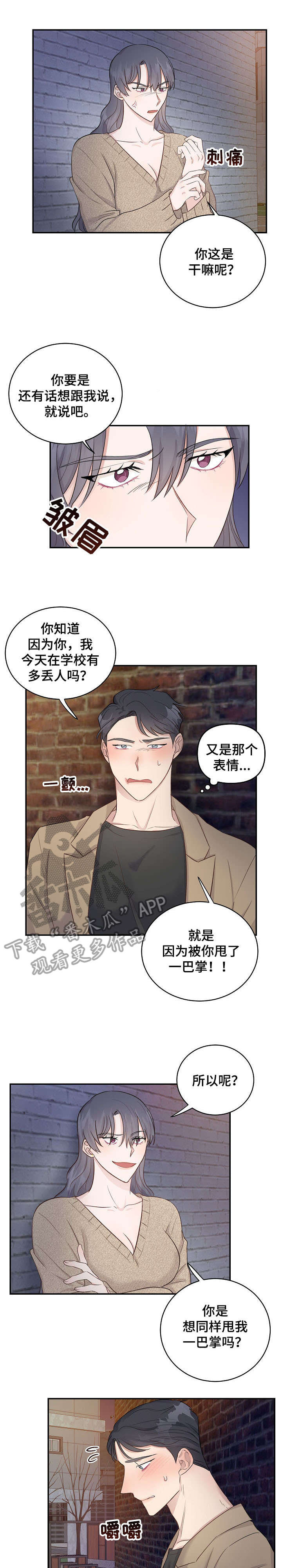 女王在上漫画,第10章：太晚1图