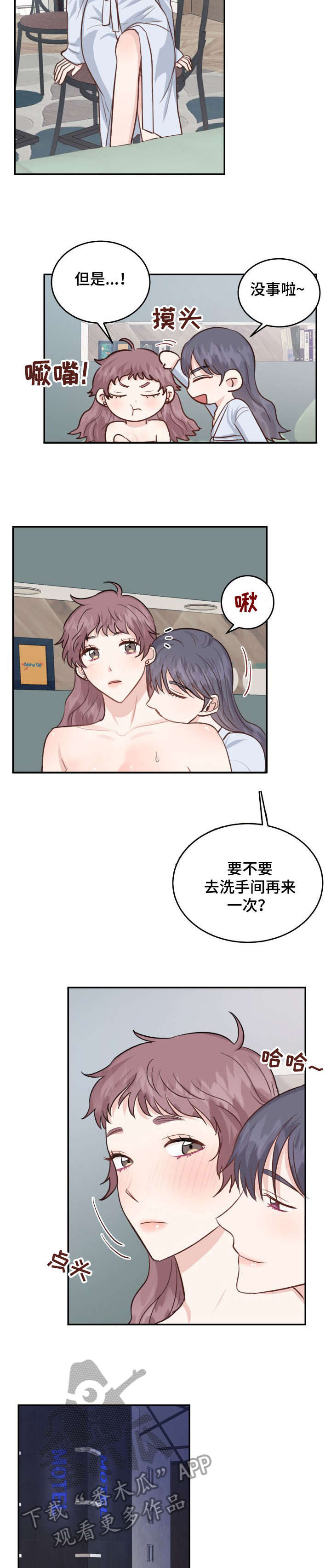 女王在上漫画,第26章：偷拍2图