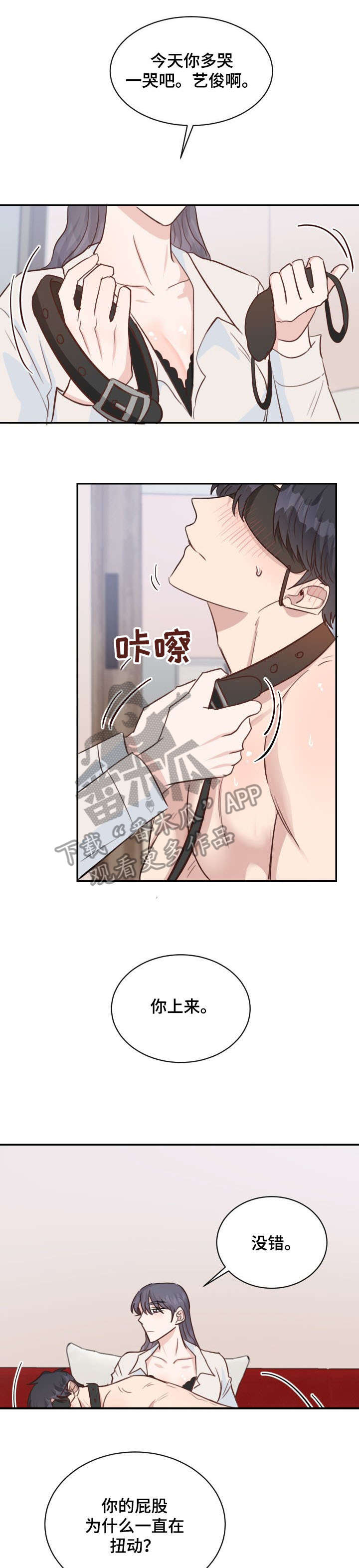 女王在上漫画,第30章：回答2图