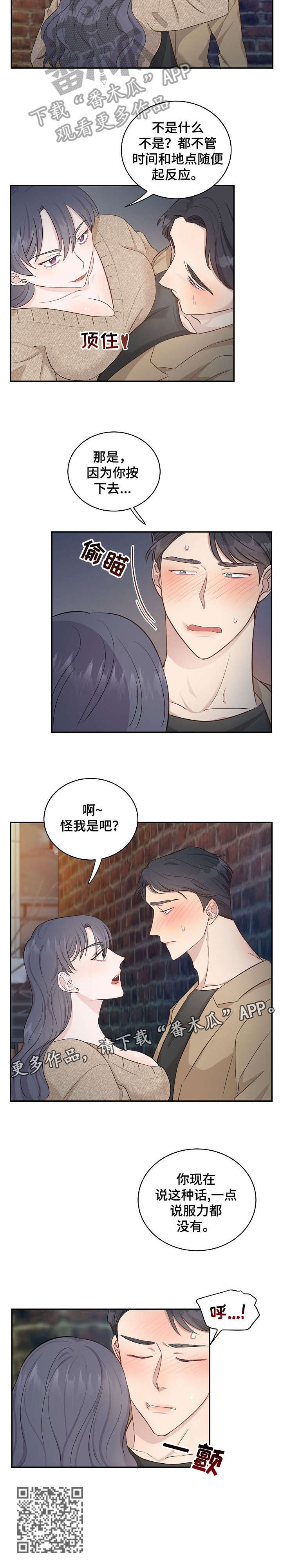 女王在上漫画,第10章：太晚1图