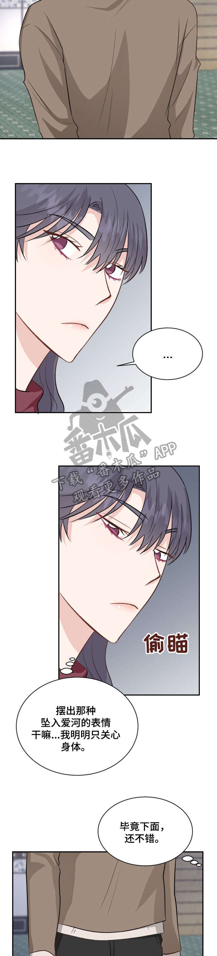 女王在上漫画,第25章：跟踪2图