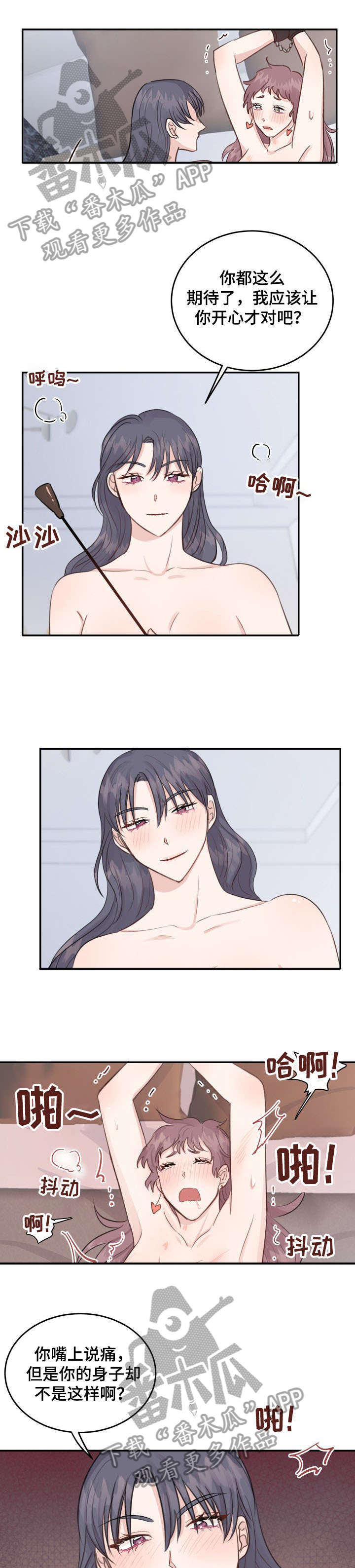 女王在上漫画,第18章：电话2图