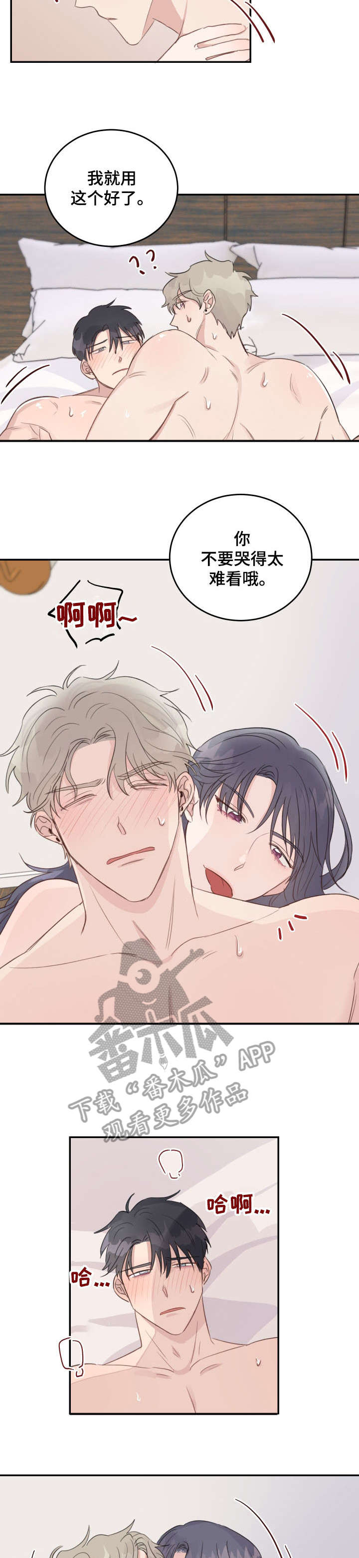 女王在上漫画,第15章：烦人2图