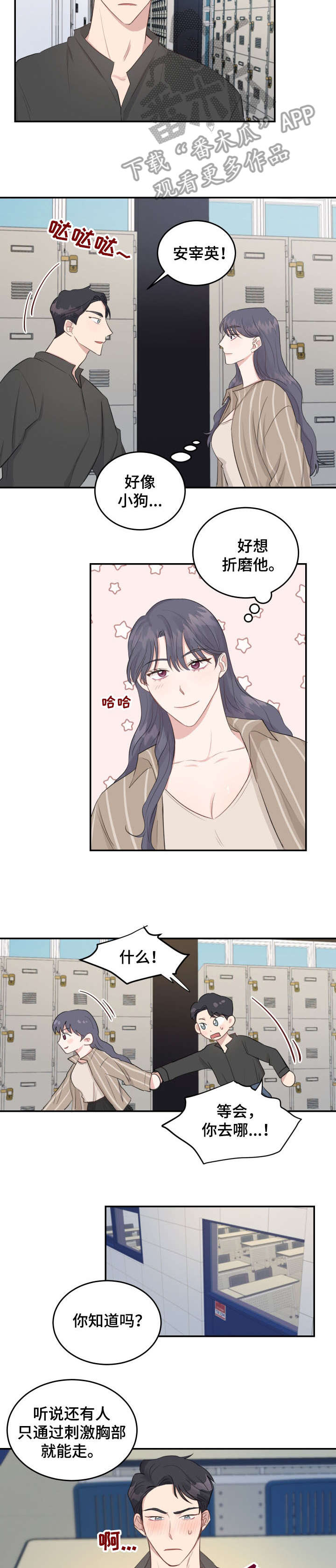 女王在上漫画,第16章：过来2图