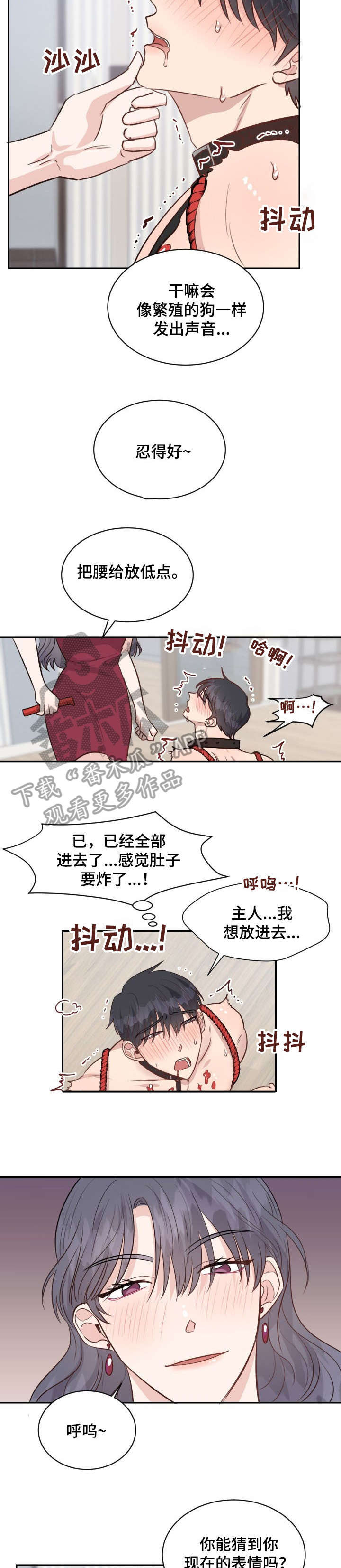 女王在上漫画,第33章：可爱2图