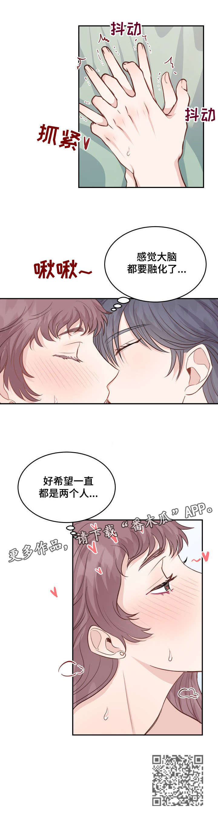 女王在上漫画,第26章：偷拍2图