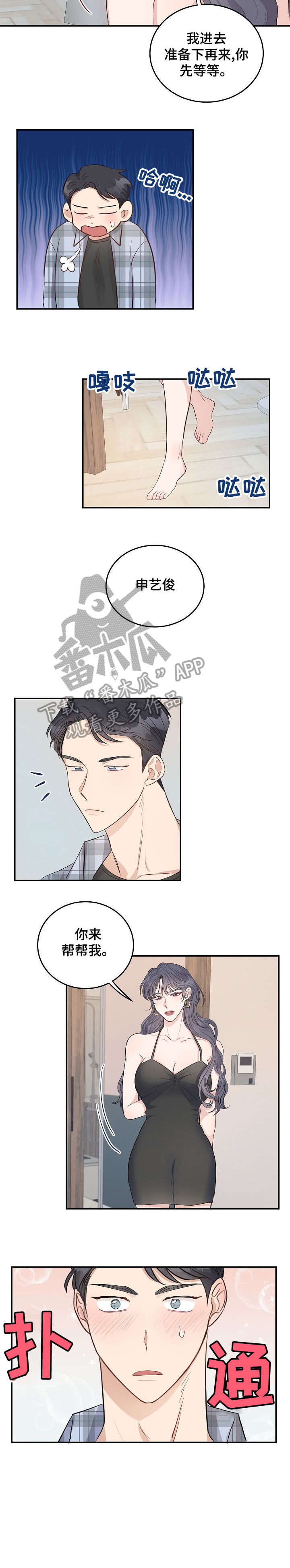 女王在上漫画,第13章：没办法2图