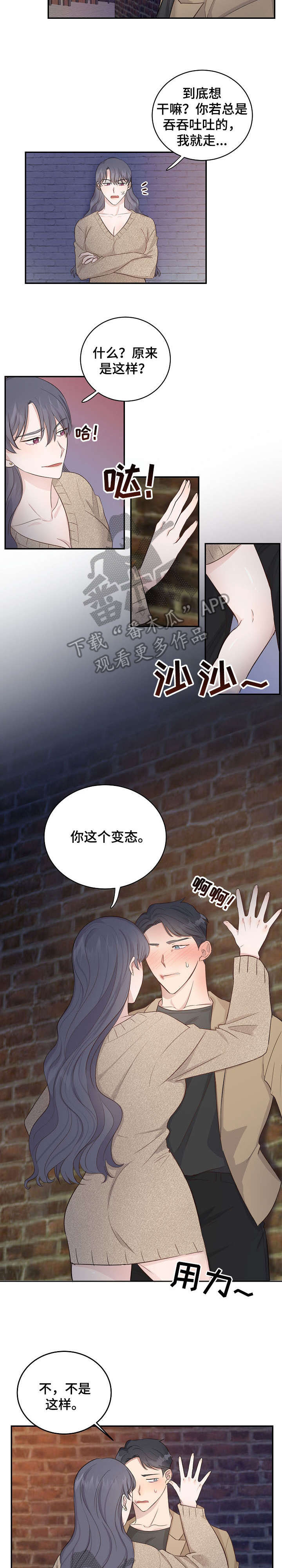 女王在上漫画,第10章：太晚2图