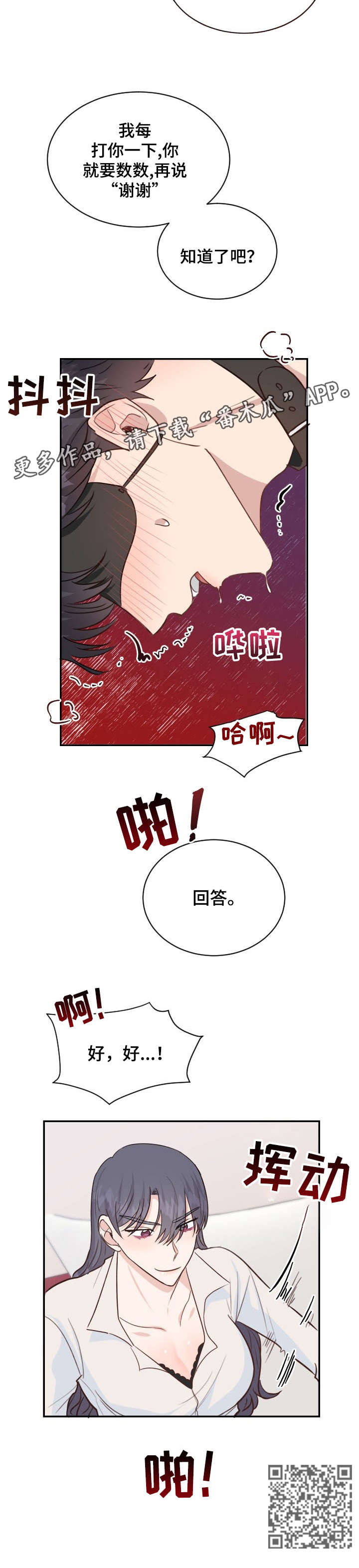 女王在上漫画,第30章：回答2图