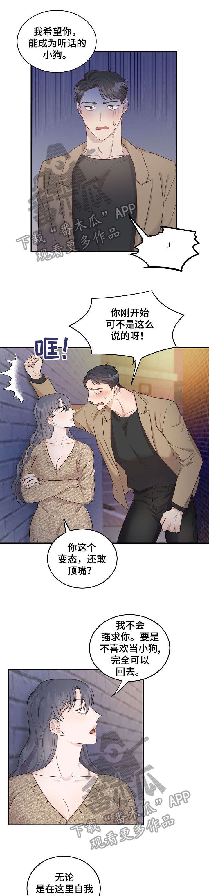 女王在上漫画,第11章：声音1图