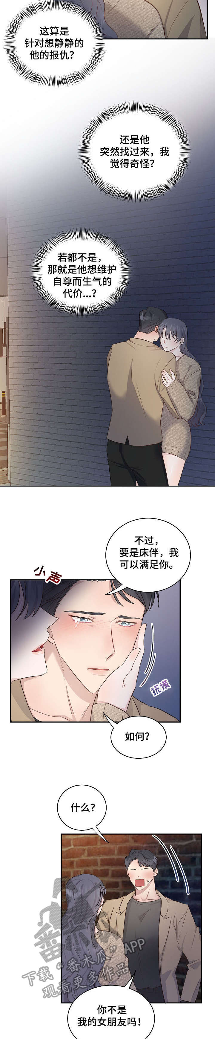 女王在上漫画,第10章：太晚1图