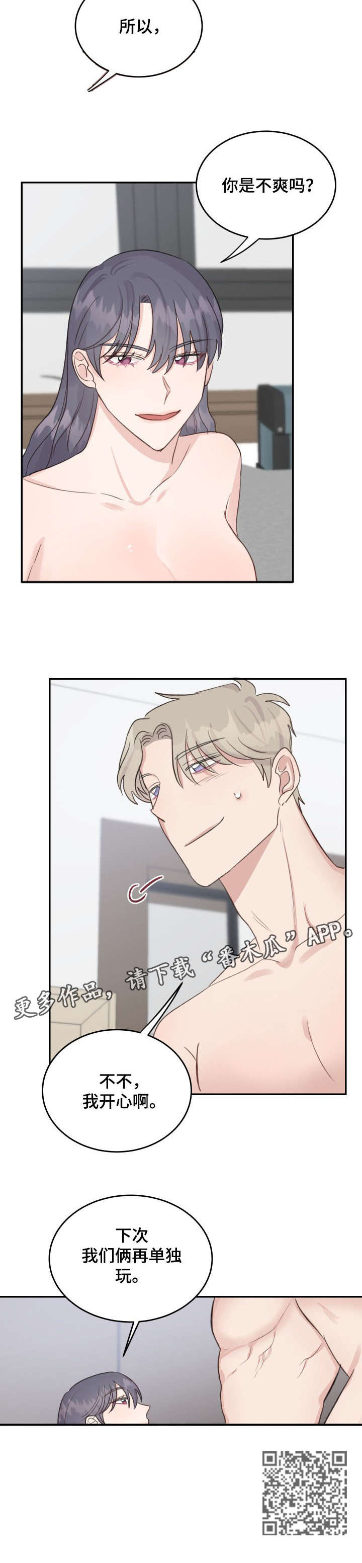 女王在上漫画,第19章：手铐1图
