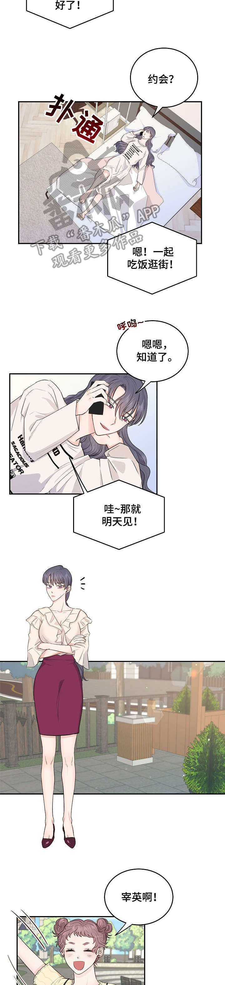 女王在上漫画,第12章：解释1图