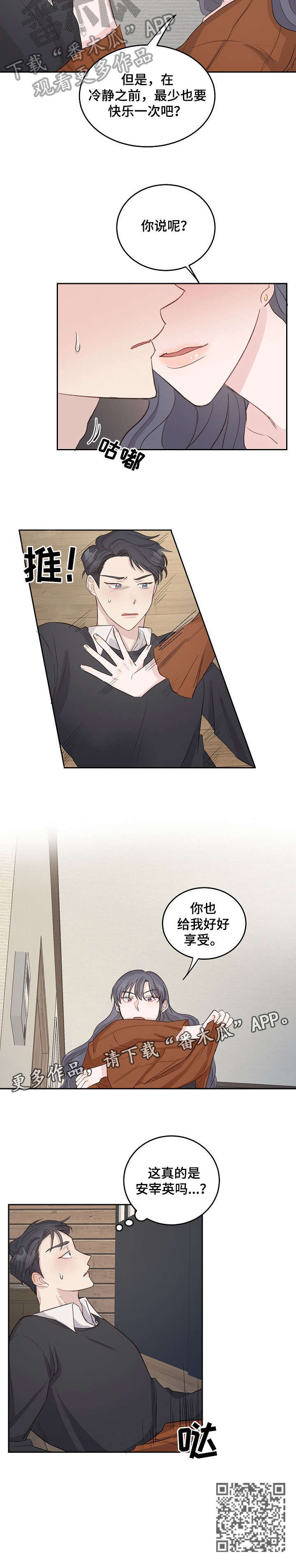 女王在上漫画,第7章：怕什么1图