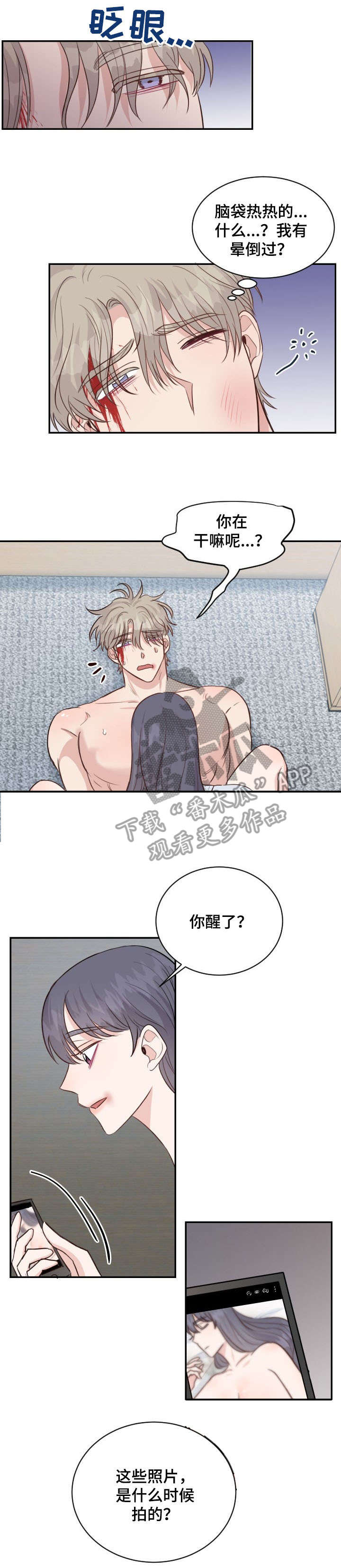 女王在上漫画,第29章：教训1图