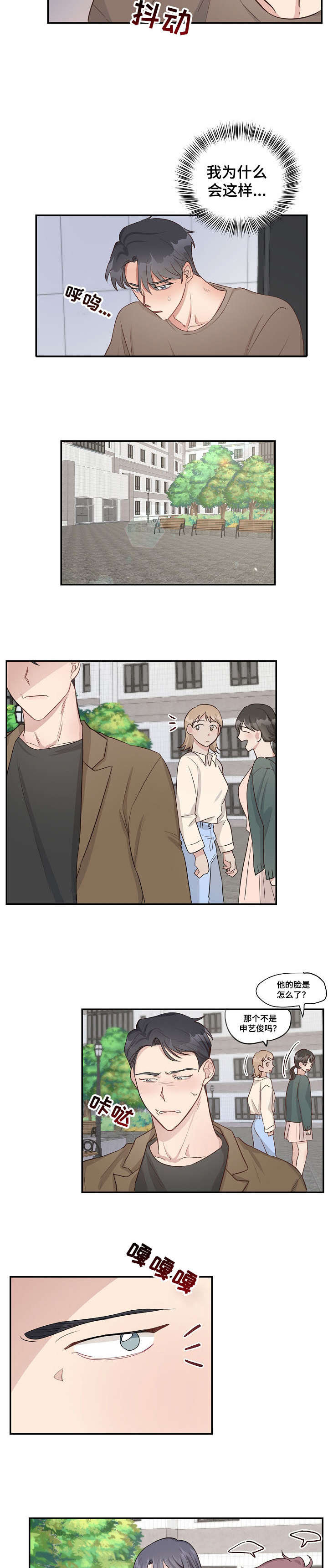 女王在上漫画,第8章：分手2图