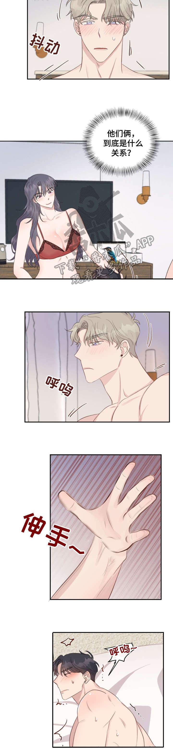 女王在上漫画,第15章：烦人1图
