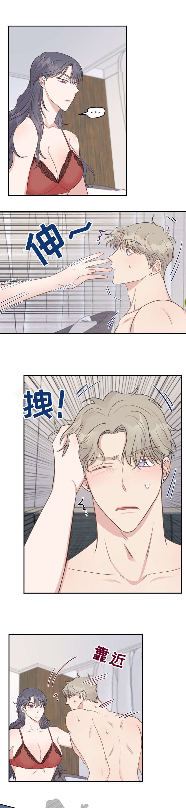 女王在上漫画,第15章：烦人2图