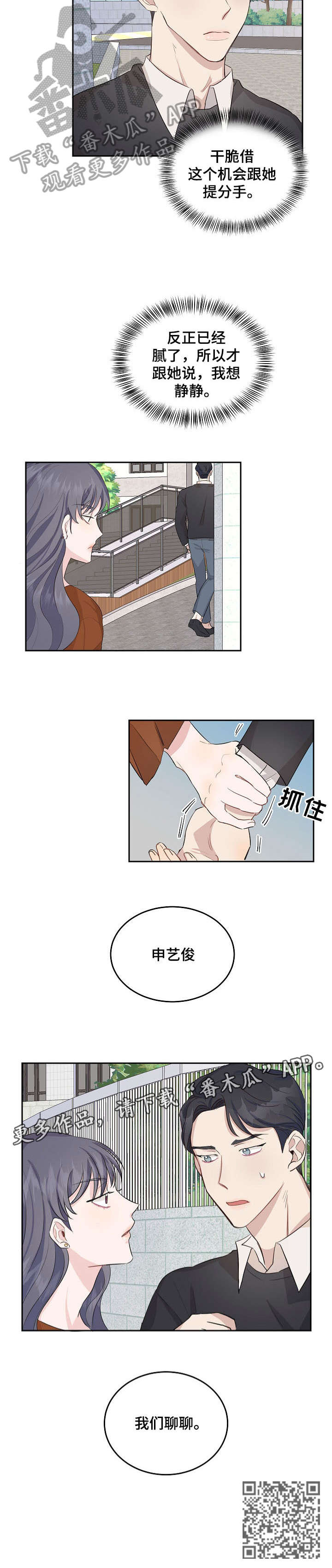 女王在上漫画,第5章：聊聊2图