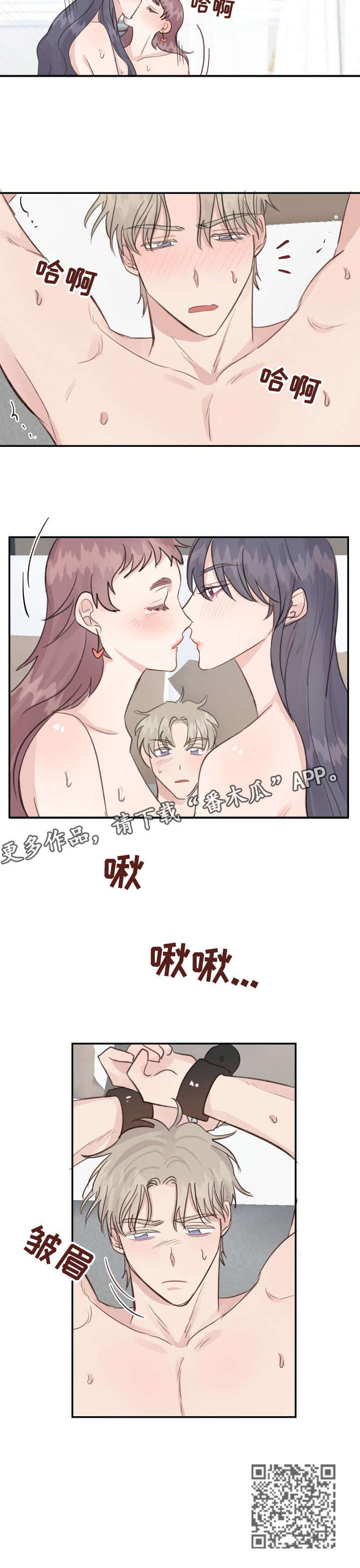 女王在上漫画,第19章：手铐1图