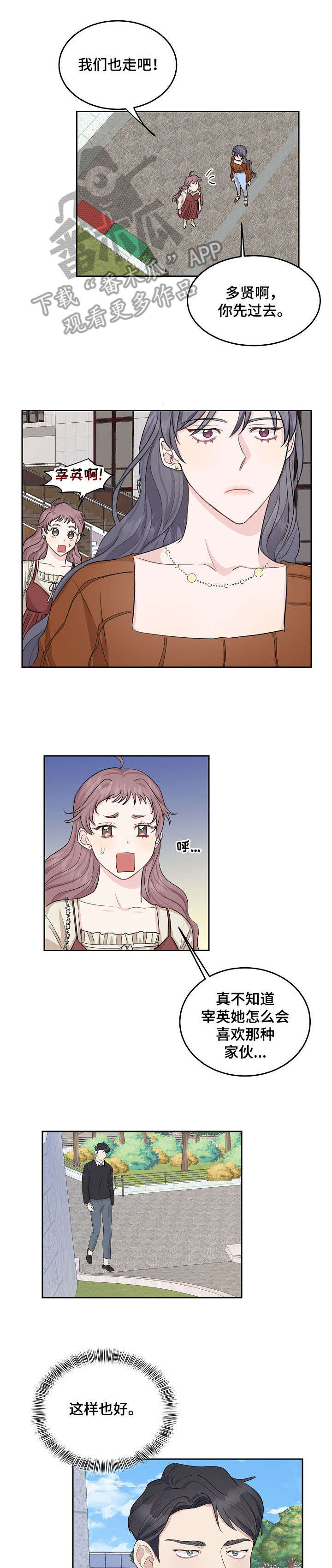 女王在上漫画,第5章：聊聊1图