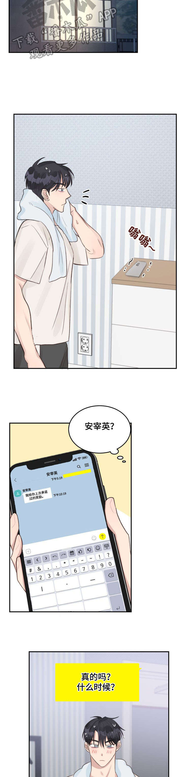 女王在上漫画,第20章：以下犯上1图
