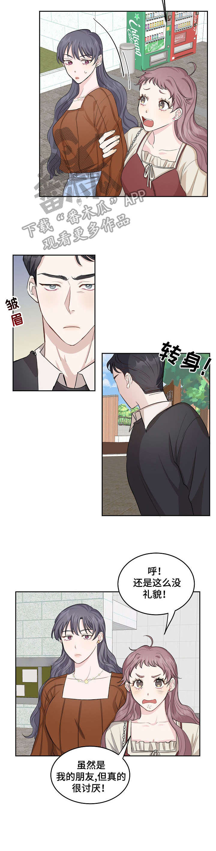 女王在上漫画,第5章：聊聊2图