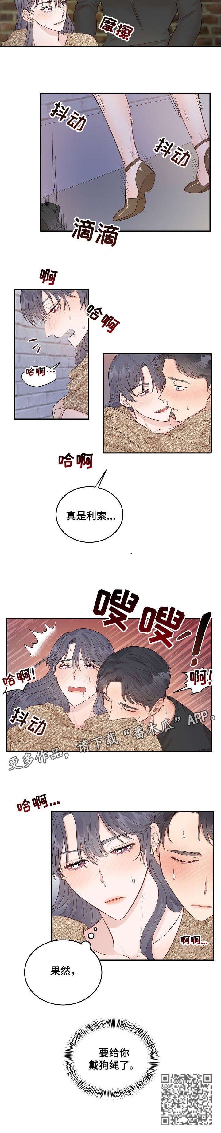 女王在上漫画,第12章：解释1图