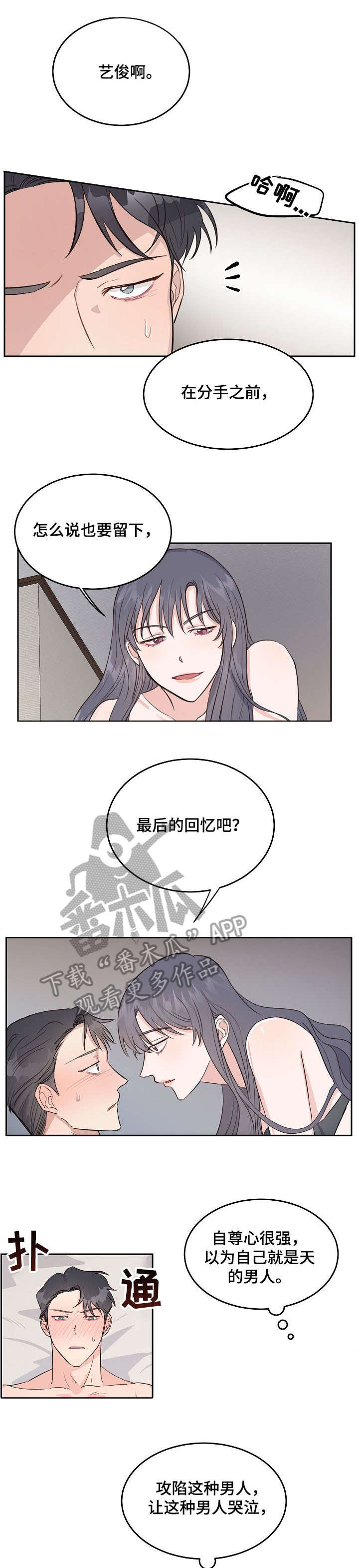 女王在上漫画,第7章：怕什么1图