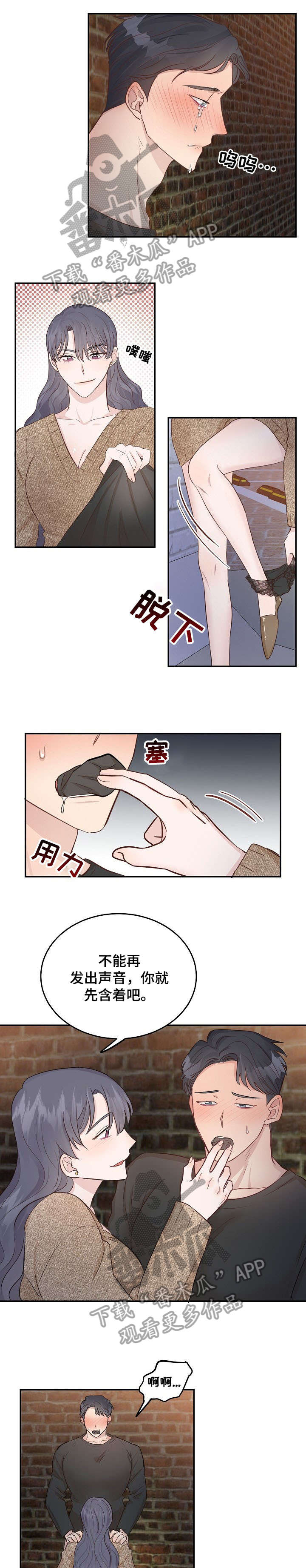 女王在上漫画,第12章：解释1图