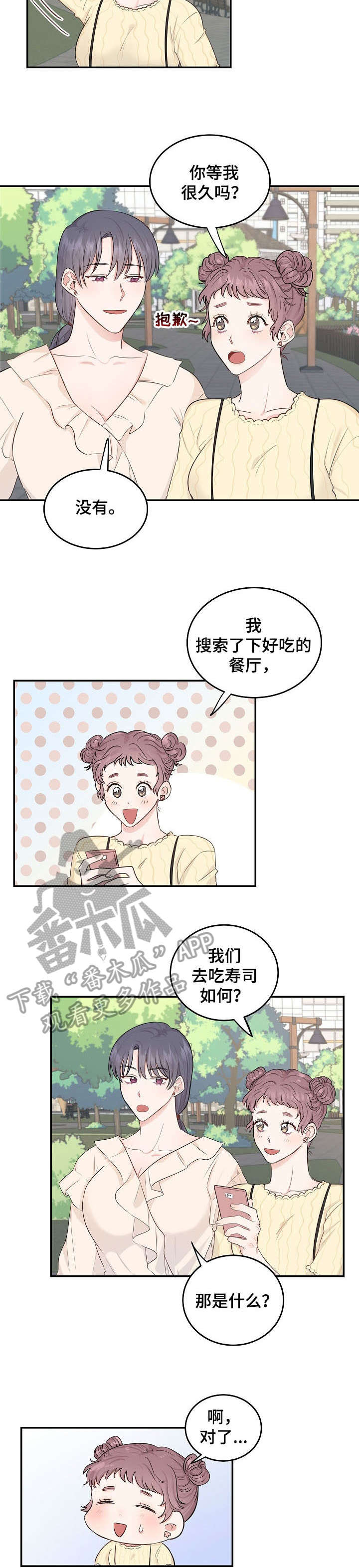 女王在上漫画,第12章：解释2图