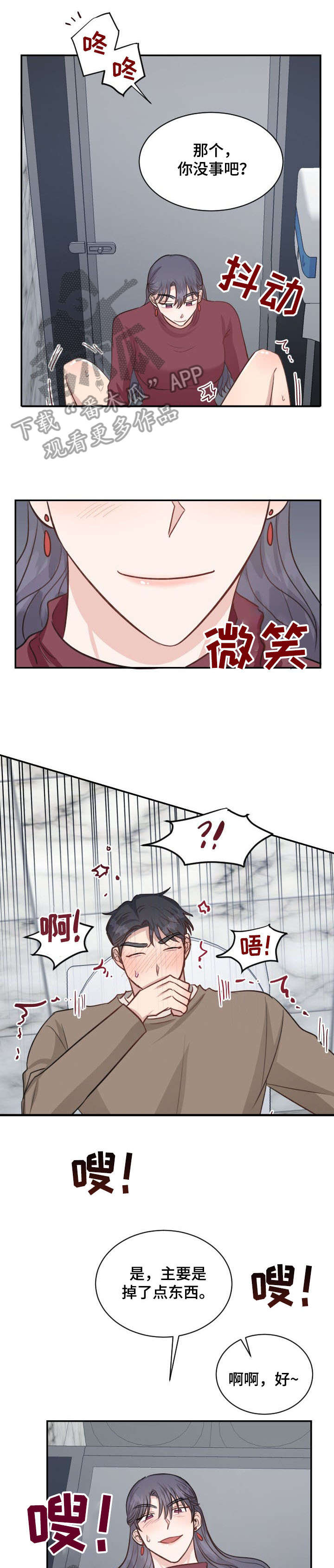 女王在上漫画,第24章：厕所1图