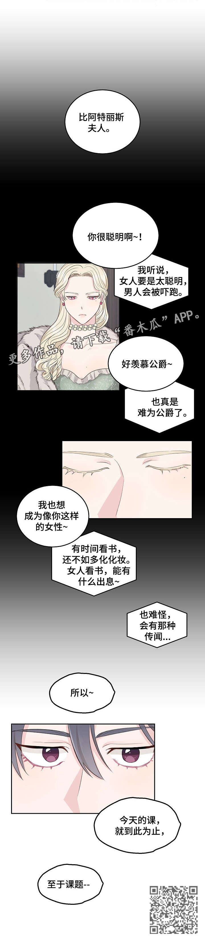 女王在上漫画,第6章：优雅2图