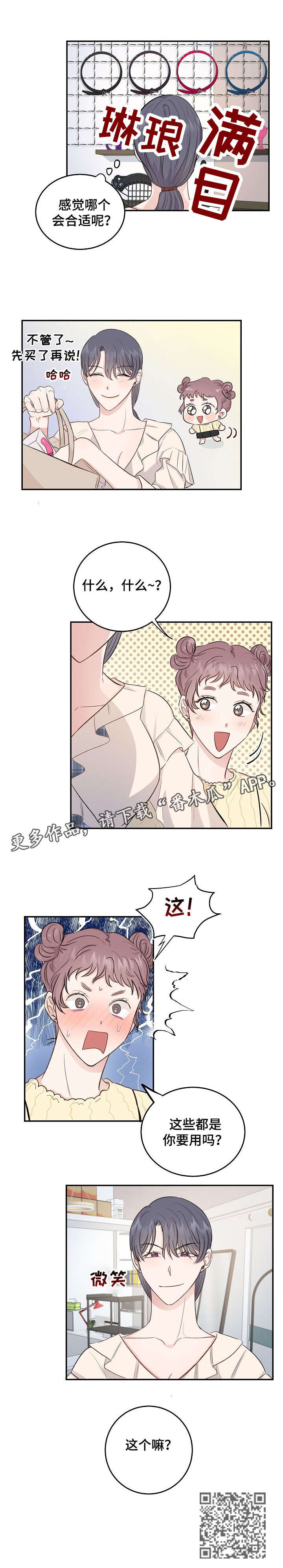 女王在上漫画,第13章：没办法1图