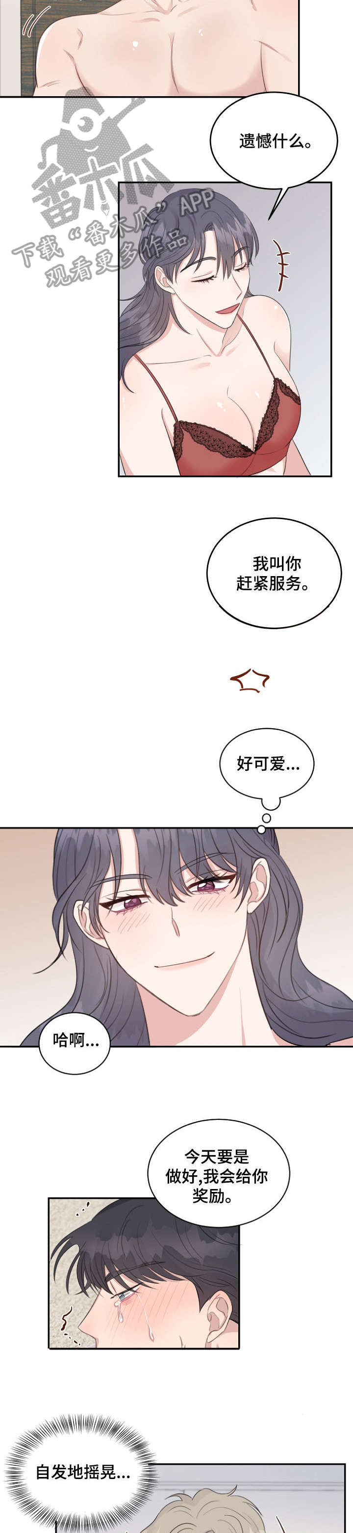 女王在上漫画,第15章：烦人2图