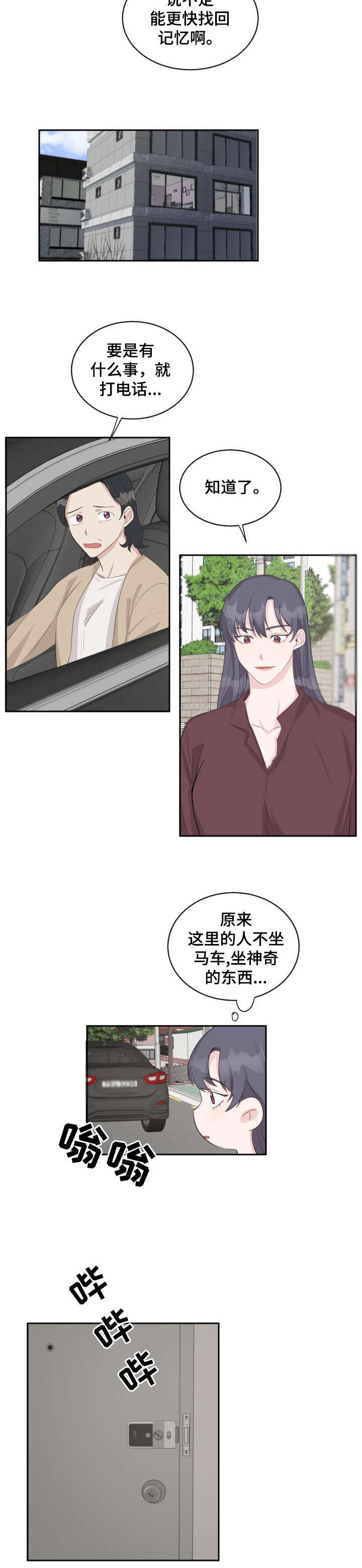 女王在上漫画,第3章：出院2图