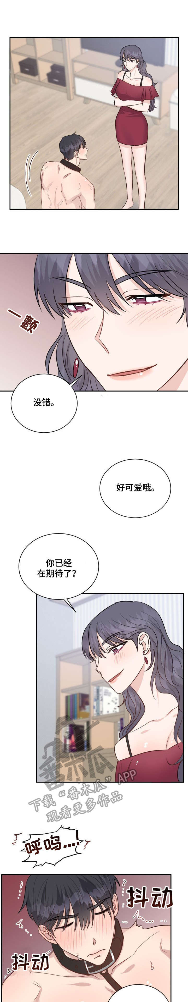 女王在上漫画,第33章：可爱1图