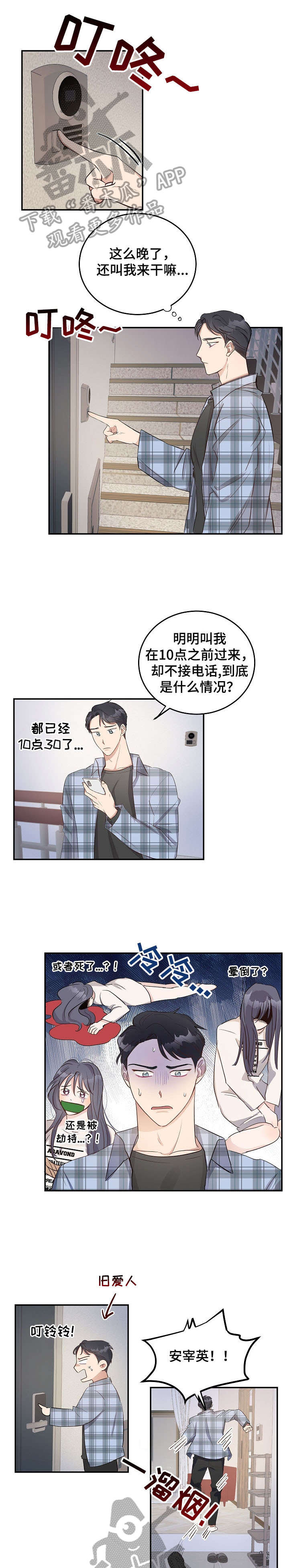 女王在上漫画,第13章：没办法2图