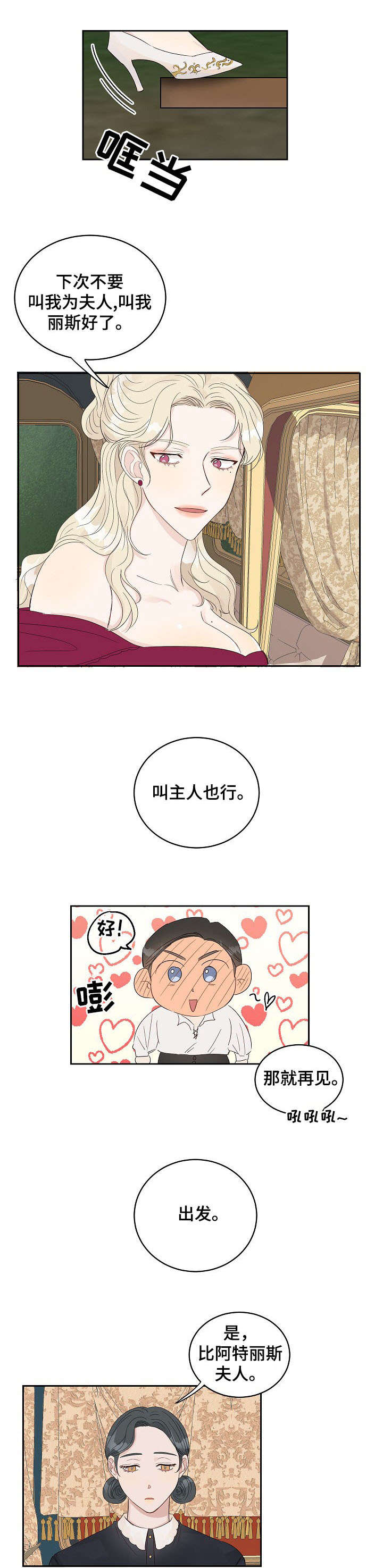 女王在上漫画,第1章：夫人1图