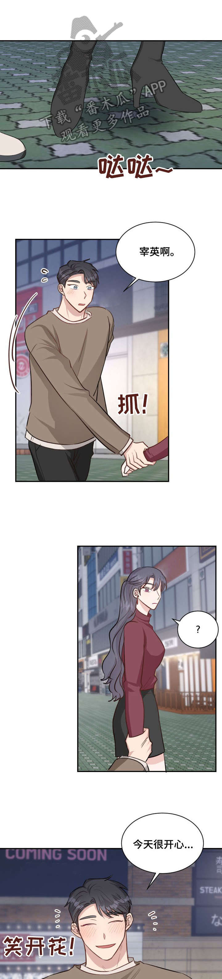女王在上漫画,第25章：跟踪1图