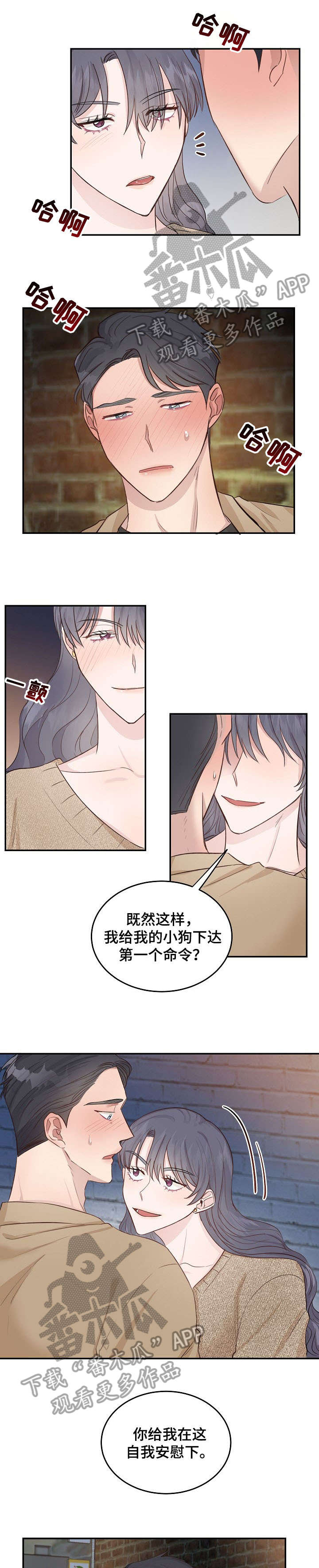 女王在上漫画,第11章：声音2图