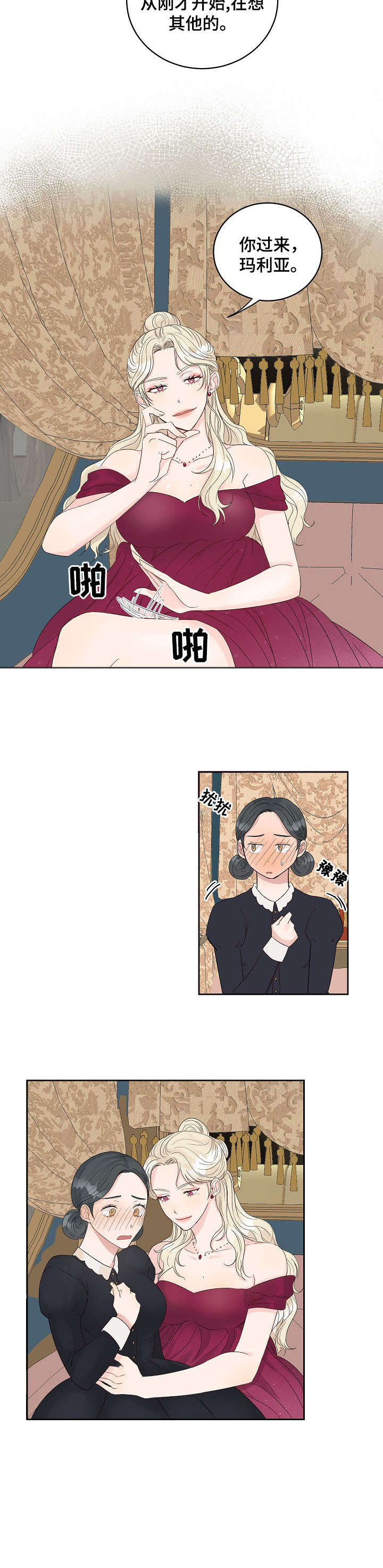 女王在上漫画,第1章：夫人1图