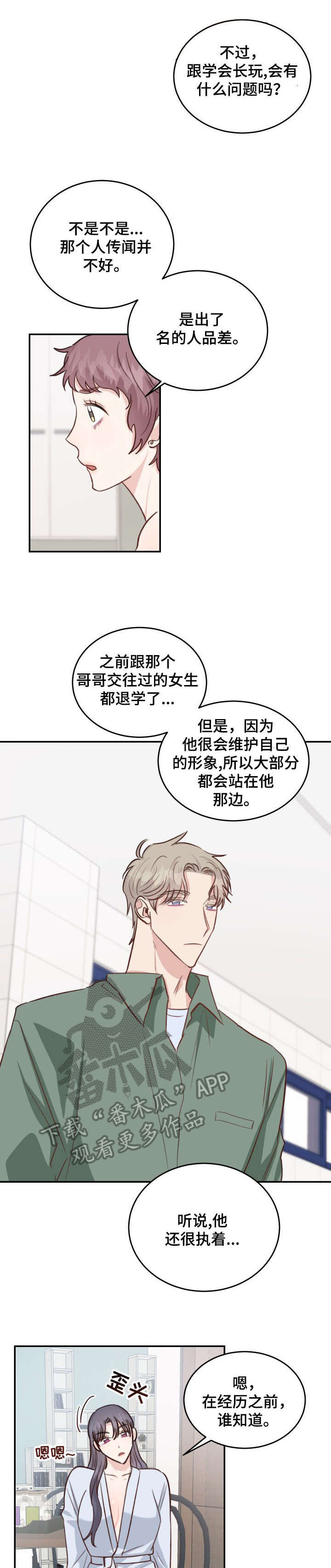 女王在上漫画,第26章：偷拍1图