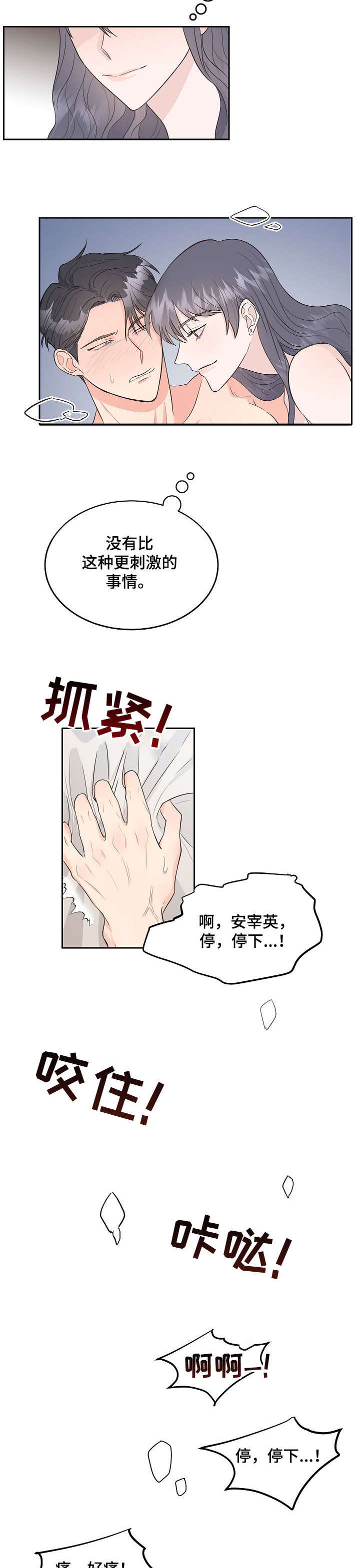 女王在上漫画,第7章：怕什么2图