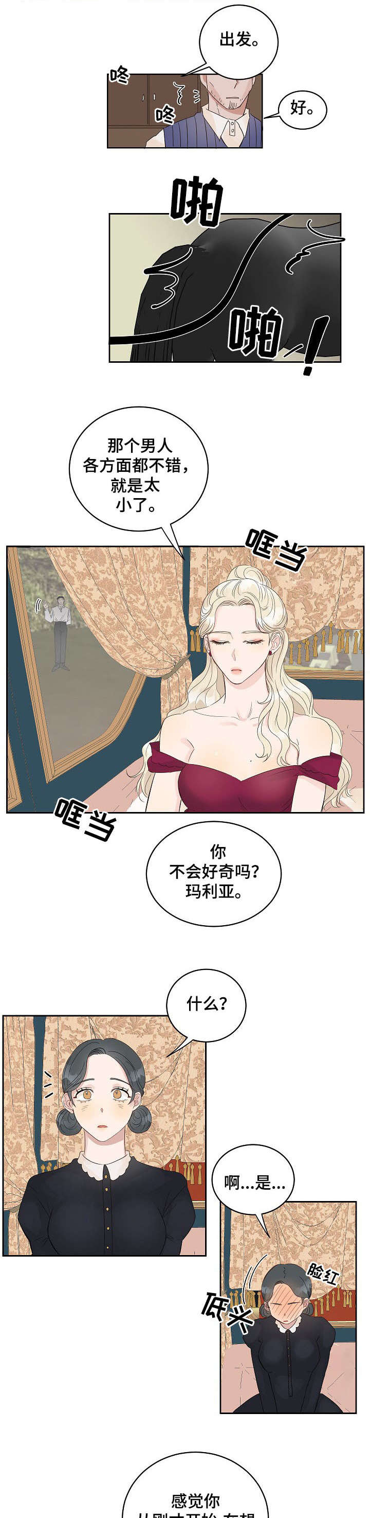 女王在上漫画,第1章：夫人2图